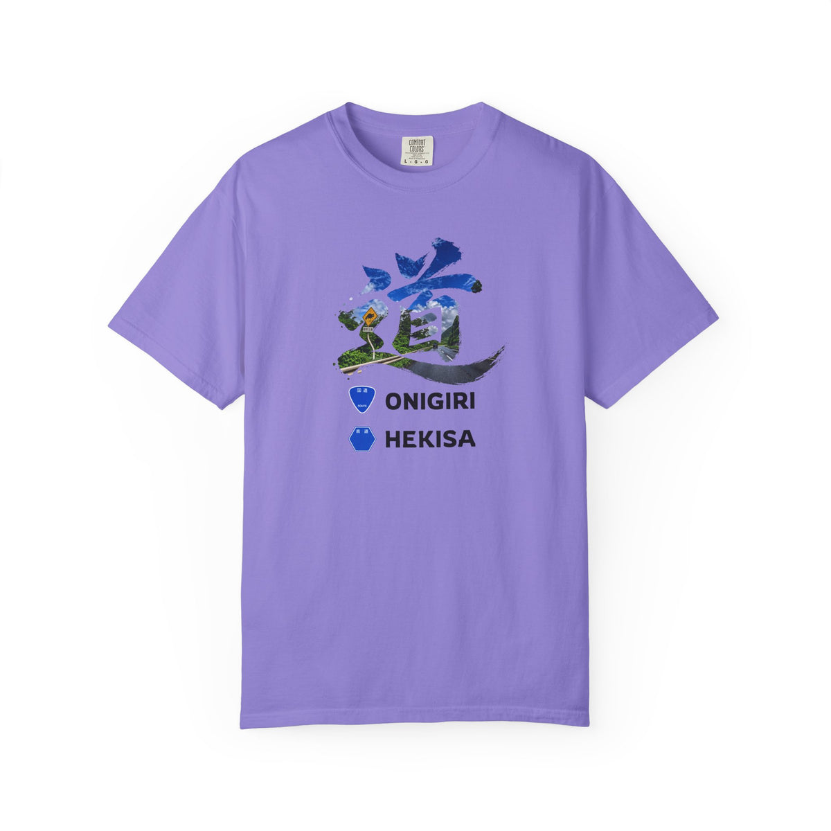 「道（MICHI）」Tシャツ（山道バージョン） — 日本の国道「ONIGIRI」＆県道「HEKISA」デザイン