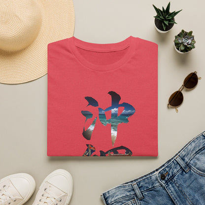 沖縄 風景漢字 Tシャツ｜大自然アート｜ユニセックス コットンTシャツ