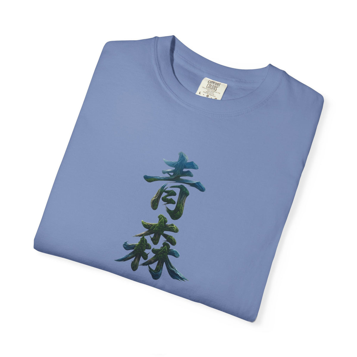 青森 風景漢字 Tシャツ｜山と森林アート｜ユニセックス コットンTシャツ