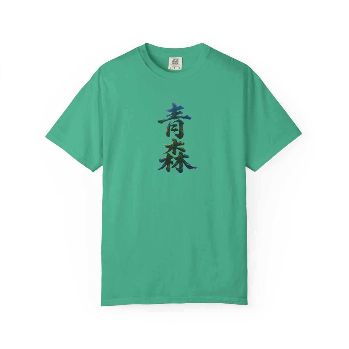 青森 風景漢字 Tシャツ｜山と森林アート｜ユニセックス コットンTシャツ