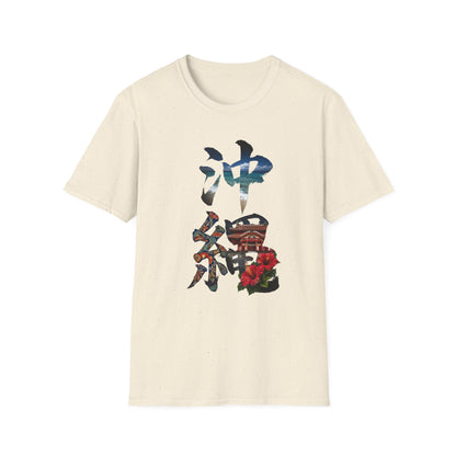 沖縄 Okinawa Kanji Nature T-Shirt | Tropical Japanese Brush Art Tee
