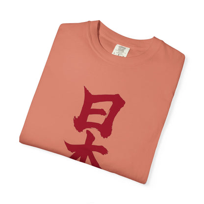 日本 書道デザイン Tシャツ｜日の丸をイメージした赤い筆文字｜ユニセックス コットンTシャツ