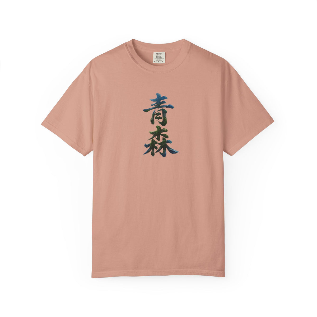 青森 Aomori Kanji Nature T-Shirt | Japanese Brush Art Tee