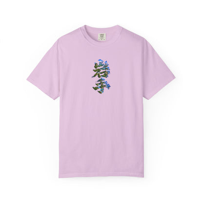 岩手の自然を描く毛筆Tシャツ｜三陸リアス海岸・山・森林デザイン