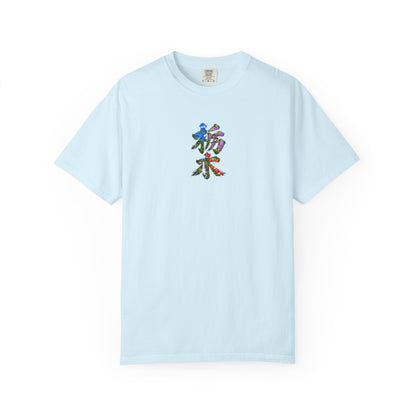 栃木 Tシャツ｜男体山・中禅寺湖・華厳の滝・藤・いちご 毛筆漢字デザイン