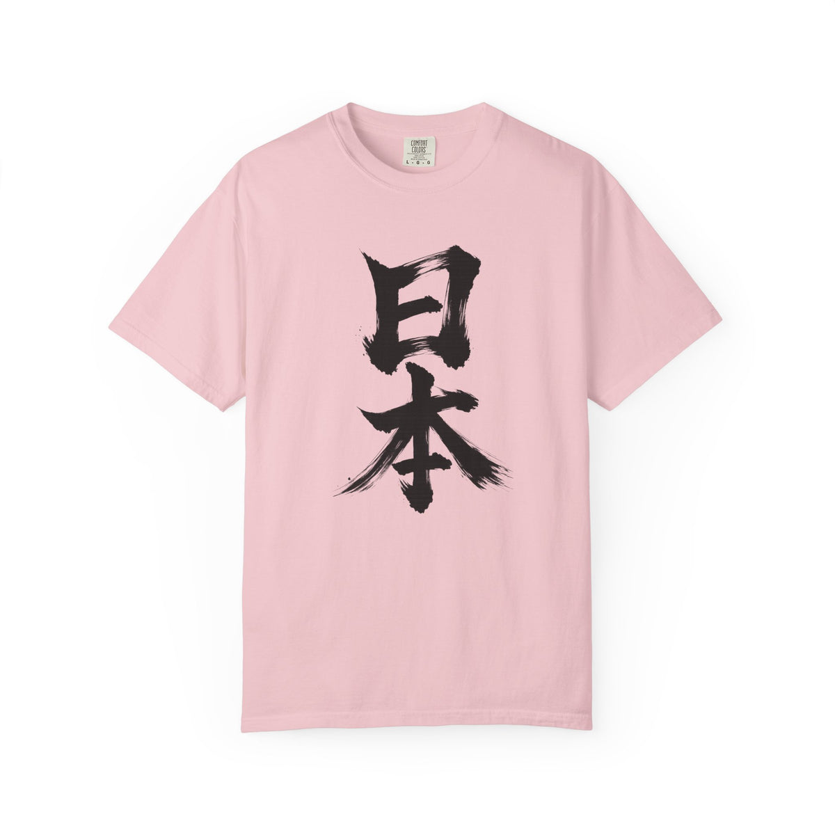 日本 書道デザイン Tシャツ｜オリジナル筆文字｜ユニセックス コットンTシャツ