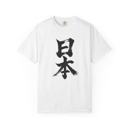 日本 Japan Kanji Calligraphy T-Shirt | Japanese Brush Art Tee