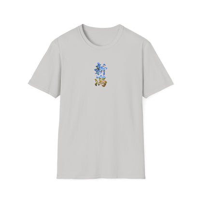 新潟 Tシャツ｜佐渡島・日本海・信濃川・水田・稲穂を描いた毛筆漢字デザイン