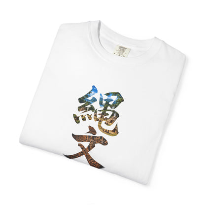 縄文 JOMON Tシャツ ― 自然と共に生きた日本古代文化・漢字アート