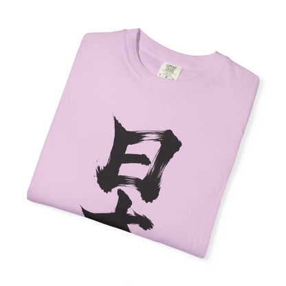 日本 書道デザイン Tシャツ｜オリジナル筆文字｜ユニセックス コットンTシャツ