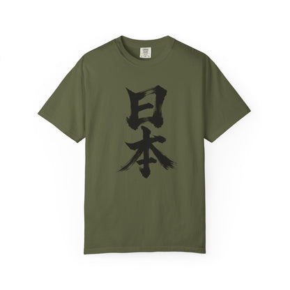 日本 書道デザイン Tシャツ｜オリジナル筆文字｜ユニセックス コットンTシャツ