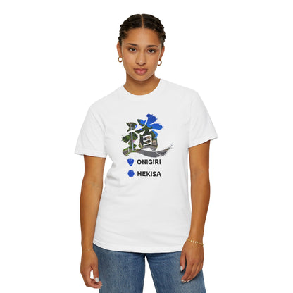 「道（MICHI）」Tシャツ（トンネルバージョン） — 日本の国道「ONIGIRI」＆県道「HEKISA」デザイン