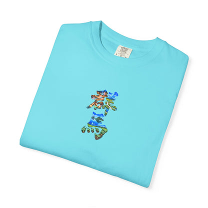 群馬 Tシャツ｜草津温泉・尾瀬・榛名山・こんにゃく畑を描いた毛筆漢字デザイン