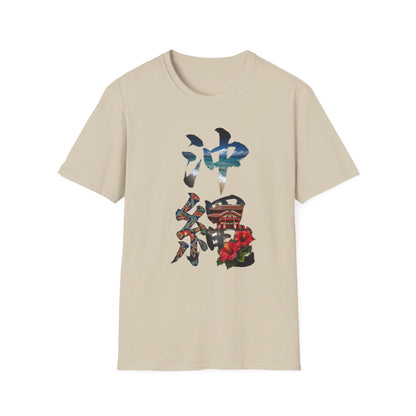 沖縄 Okinawa Kanji Nature T-Shirt | Tropical Japanese Brush Art Tee