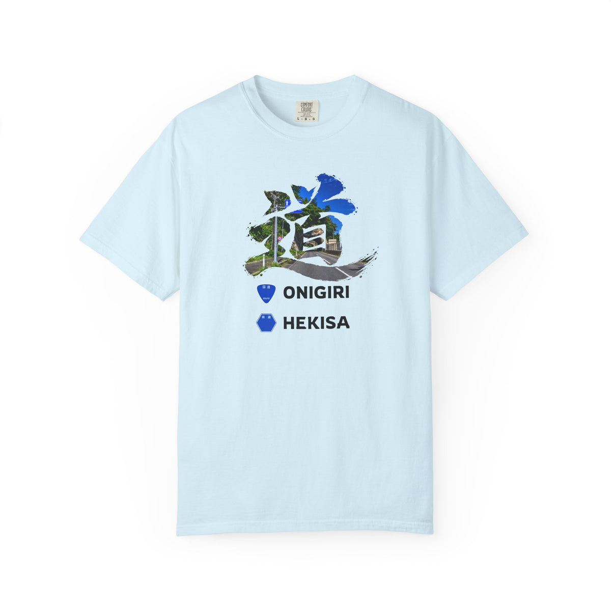 「道（MICHI）」Tシャツ（トンネルバージョン） — 日本の国道「ONIGIRI」＆県道「HEKISA」デザイン