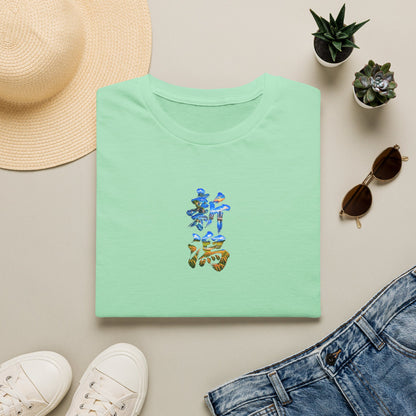 新潟 Tシャツ｜佐渡島・日本海・信濃川・水田・稲穂を描いた毛筆漢字デザイン