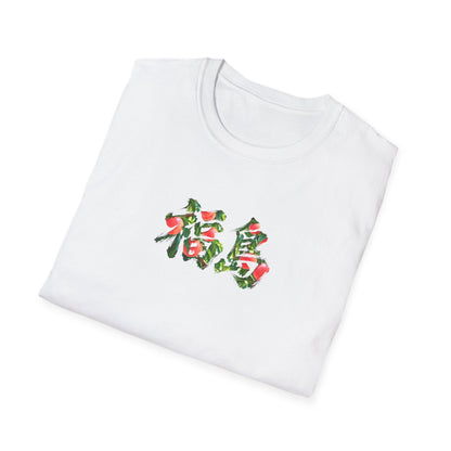 福島 Fukushima Peach Kanji Art T-Shirt | Japanese Brush Design