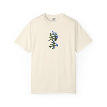 岩手の自然を描く毛筆Tシャツ｜三陸リアス海岸・山・森林デザイン