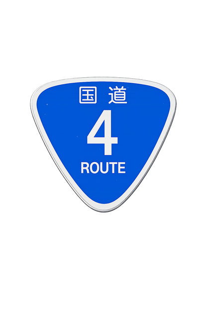 国道4号線 日本橋～青森ルートマップ Tシャツ｜ユニセックス コットンTシャツ