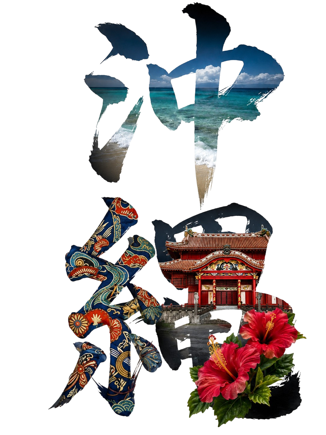 沖縄 風景漢字 Tシャツ｜大自然アート｜ユニセックス コットンTシャツ