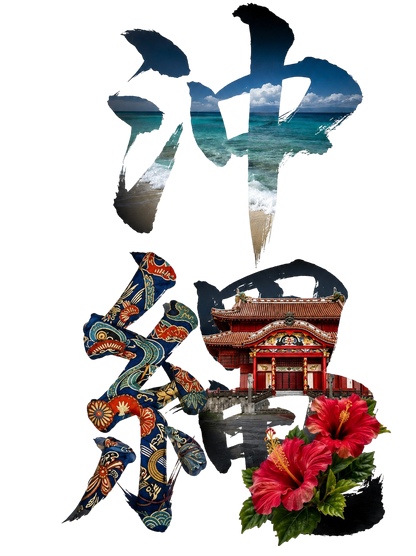 沖縄 風景漢字 Tシャツ｜大自然アート｜ユニセックス コットンTシャツ