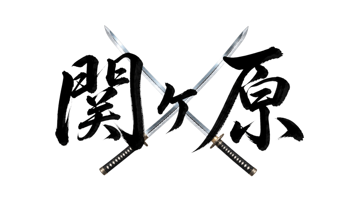 関ケ原 漢字 Tシャツ｜戦国・日本文化｜ユニセックス コットンTシャツ