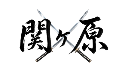 関ケ原 漢字 Tシャツ｜戦国・日本文化｜ユニセックス コットンTシャツ