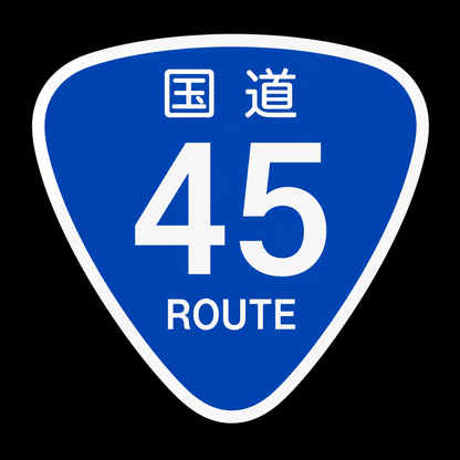 国道４５号線 仙台～青森ルートマップ Tシャツ｜震災復興｜ユニセックス コットンTシャツ