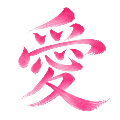 愛 Tシャツ｜桜の花びら × 毛筆漢字デザイン