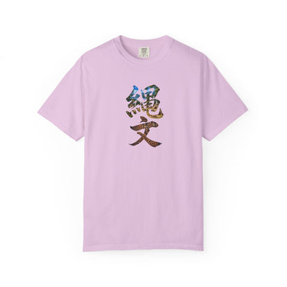 縄文 JOMON Tシャツ ― 自然と共に生きた日本古代文化・漢字アート
