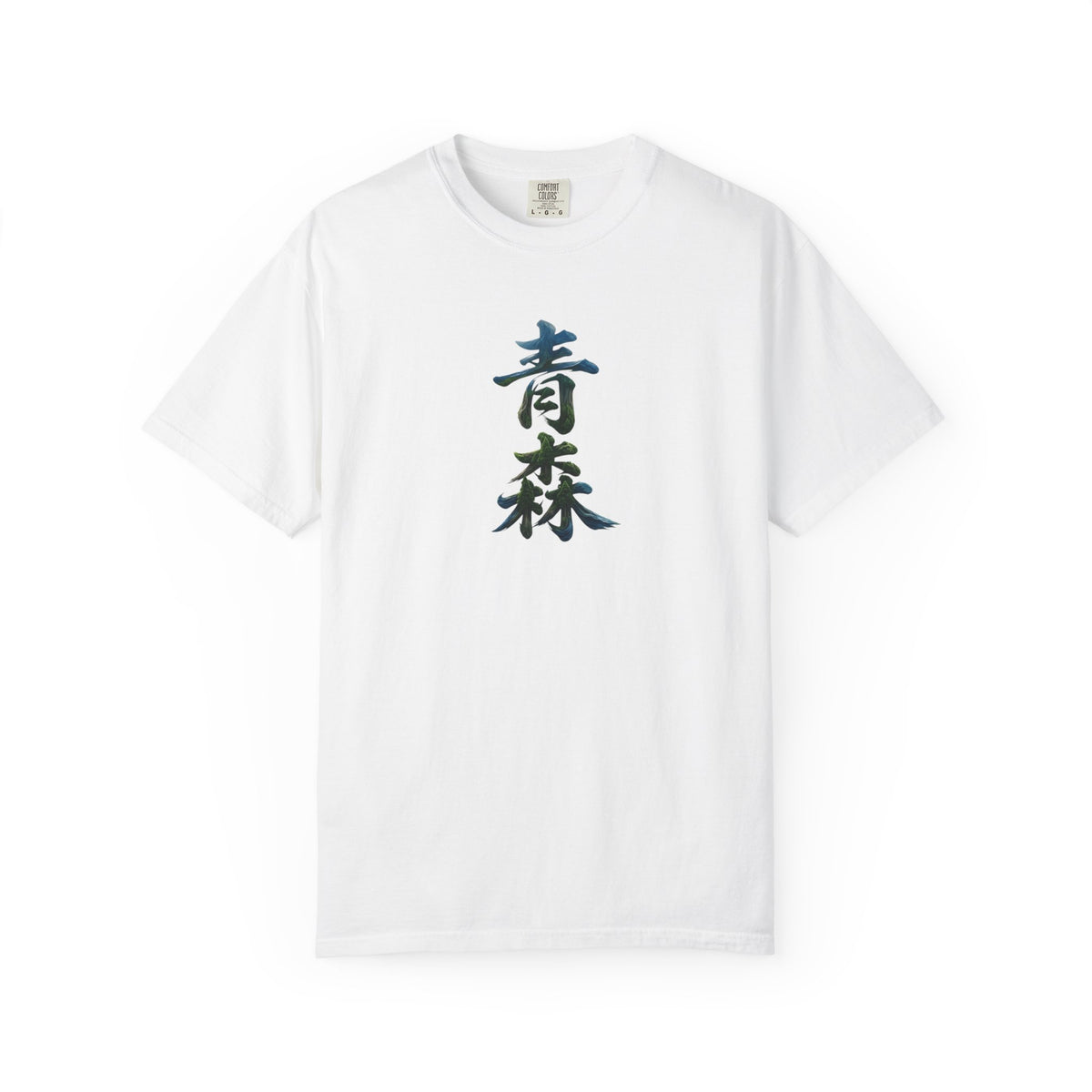 青森 Aomori Kanji Nature T-Shirt | Japanese Brush Art Tee