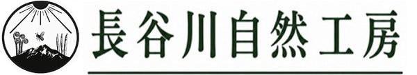 長谷川自然工房