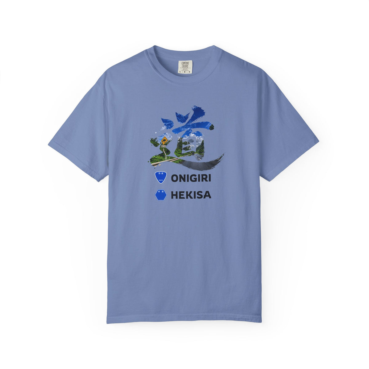 「道（MICHI）」Tシャツ（山道バージョン） — 日本の国道「ONIGIRI」＆県道「HEKISA」デザイン