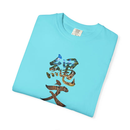 縄文 JOMON Tシャツ ― 自然と共に生きた日本古代文化・漢字アート