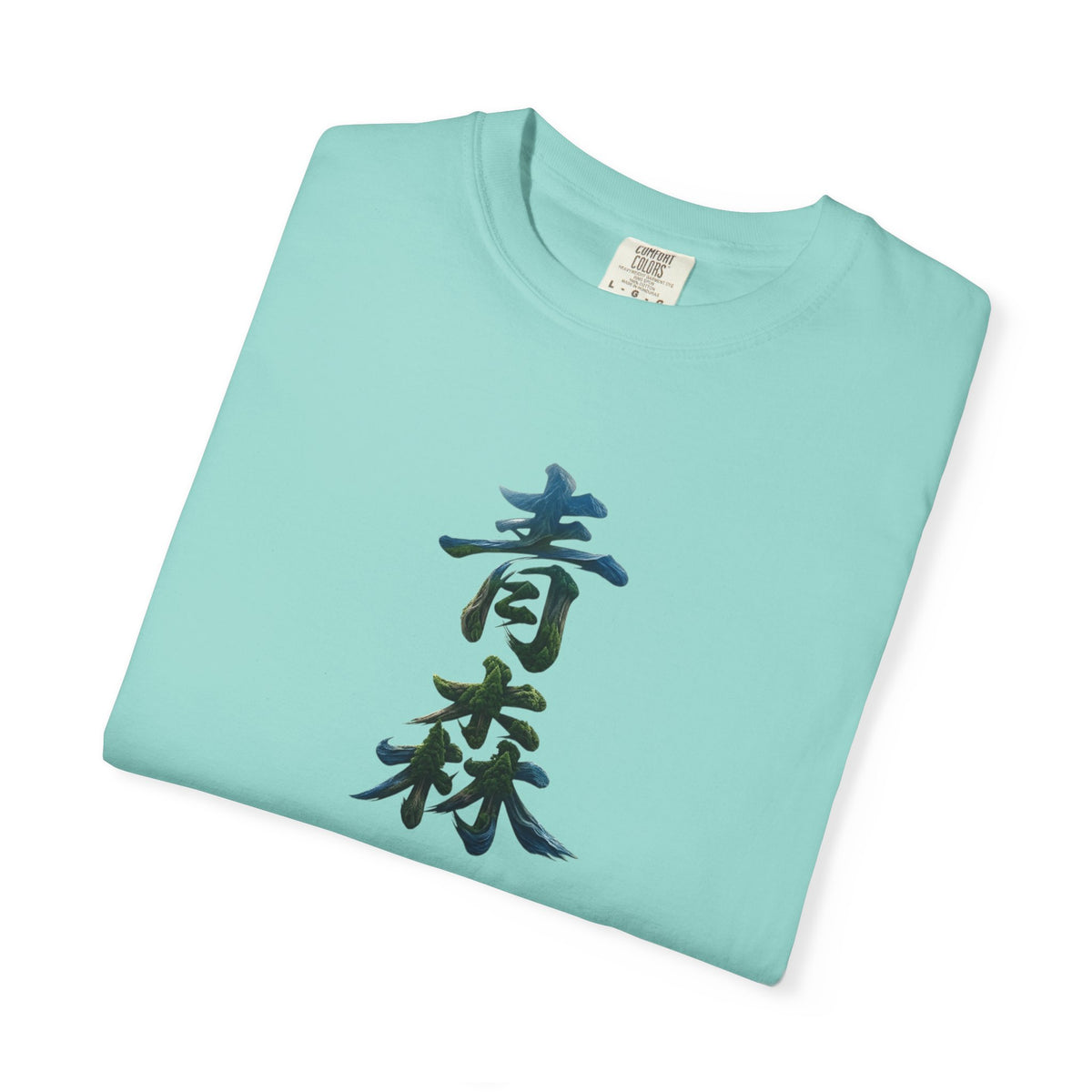 青森 風景漢字 Tシャツ｜山と森林アート｜ユニセックス コットンTシャツ