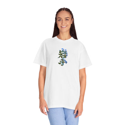 岩手の自然を描く毛筆Tシャツ｜三陸リアス海岸・山・森林デザイン