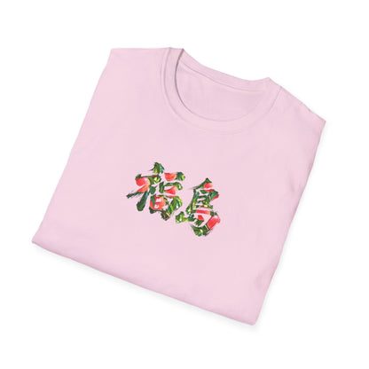 福島 桃 Tシャツ｜福島県・桃畑・毛筆漢字デザイン