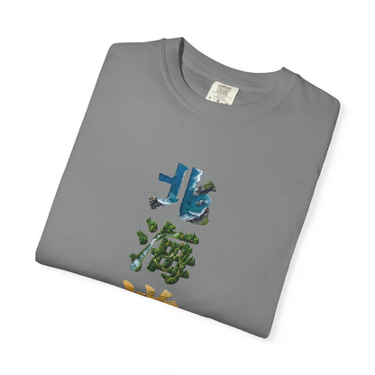 北海道 風景漢字 Tシャツ｜大自然アート｜ユニセックス コットンTシャツ