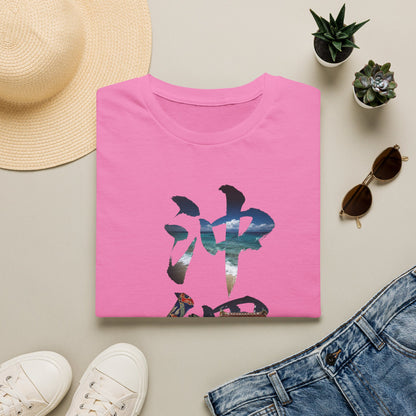 沖縄 風景漢字 Tシャツ｜大自然アート｜ユニセックス コットンTシャツ