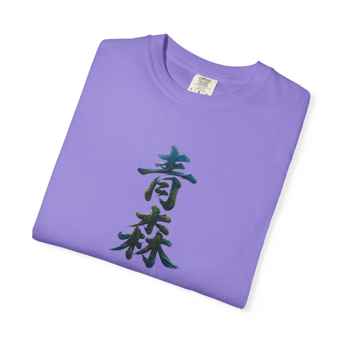 青森 風景漢字 Tシャツ｜山と森林アート｜ユニセックス コットンTシャツ