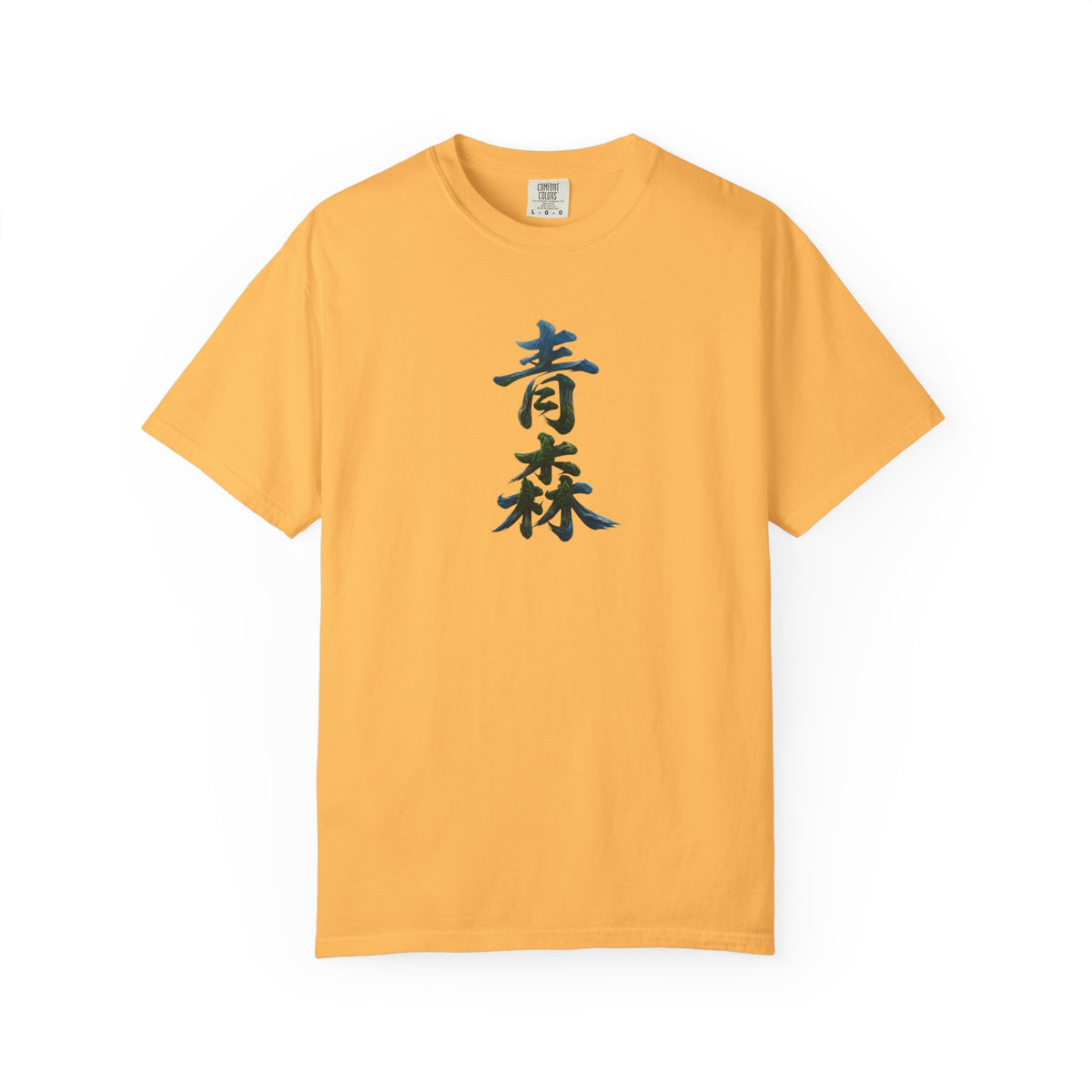 青森 Aomori Kanji Nature T-Shirt | Japanese Brush Art Tee