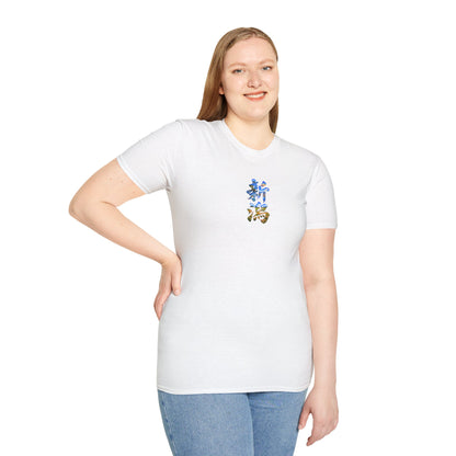 新潟 Tシャツ｜佐渡島・日本海・信濃川・水田・稲穂を描いた毛筆漢字デザイン
