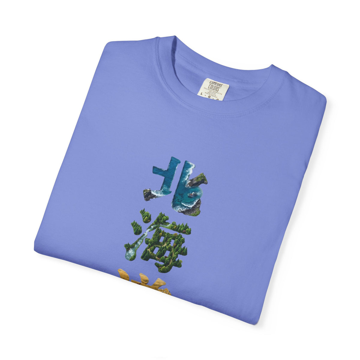 北海道 風景漢字 Tシャツ｜大自然アート｜ユニセックス コットンTシャツ