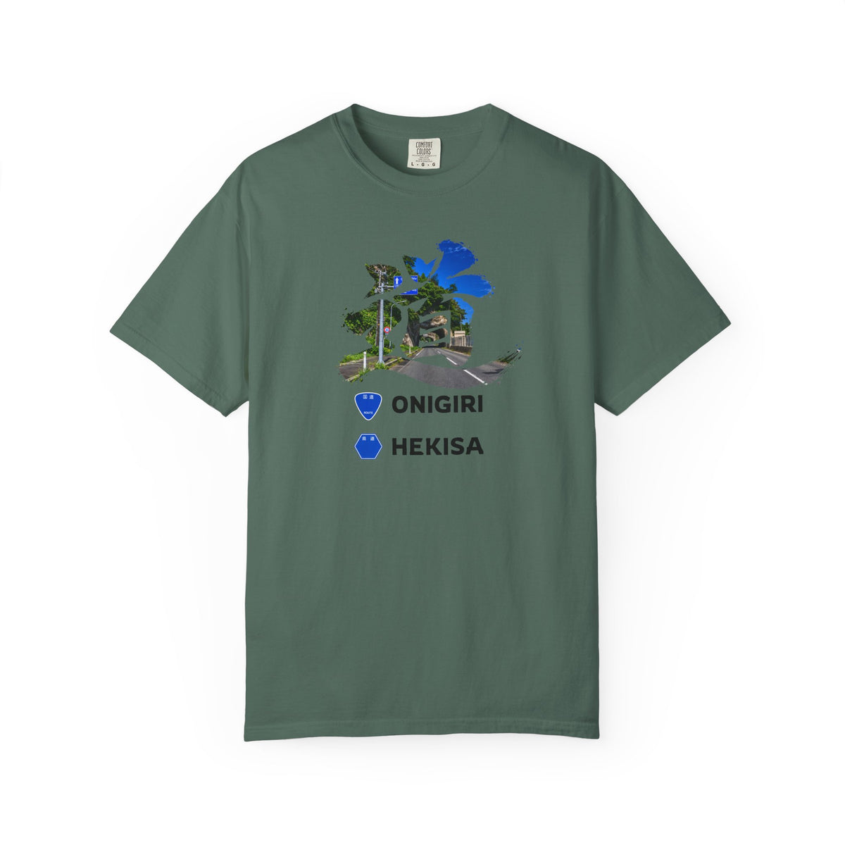 「道（MICHI）」Tシャツ（トンネルバージョン） — 日本の国道「ONIGIRI」＆県道「HEKISA」デザイン