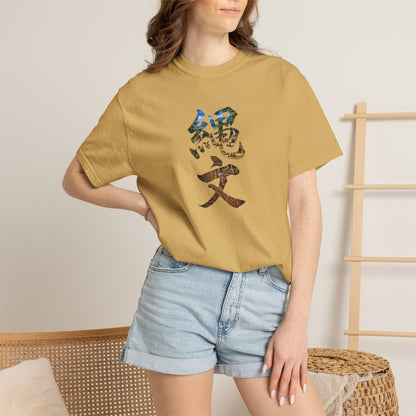 縄文 JOMON Tシャツ ― 自然と共に生きた日本古代文化・漢字アート