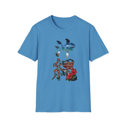 沖縄 風景漢字 Tシャツ｜大自然アート｜ユニセックス コットンTシャツ