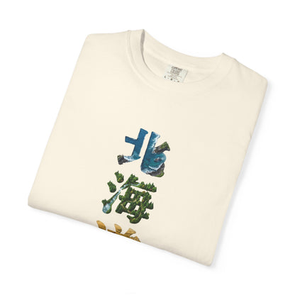 北海道 風景漢字 Tシャツ｜大自然アート｜ユニセックス コットンTシャツ