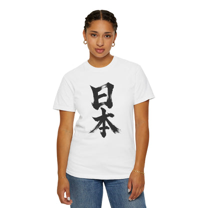 日本 書道デザイン Tシャツ｜オリジナル筆文字｜ユニセックス コットンTシャツ