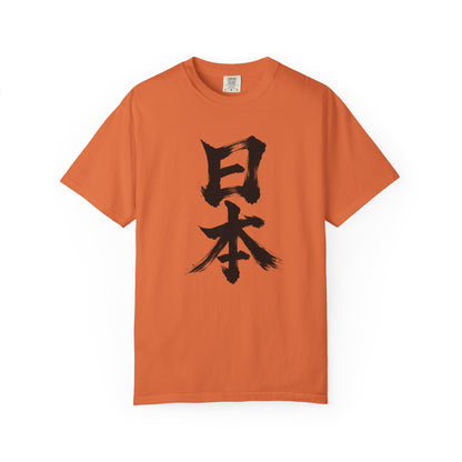 日本 Japan Kanji Calligraphy T-Shirt | Japanese Brush Art Tee
