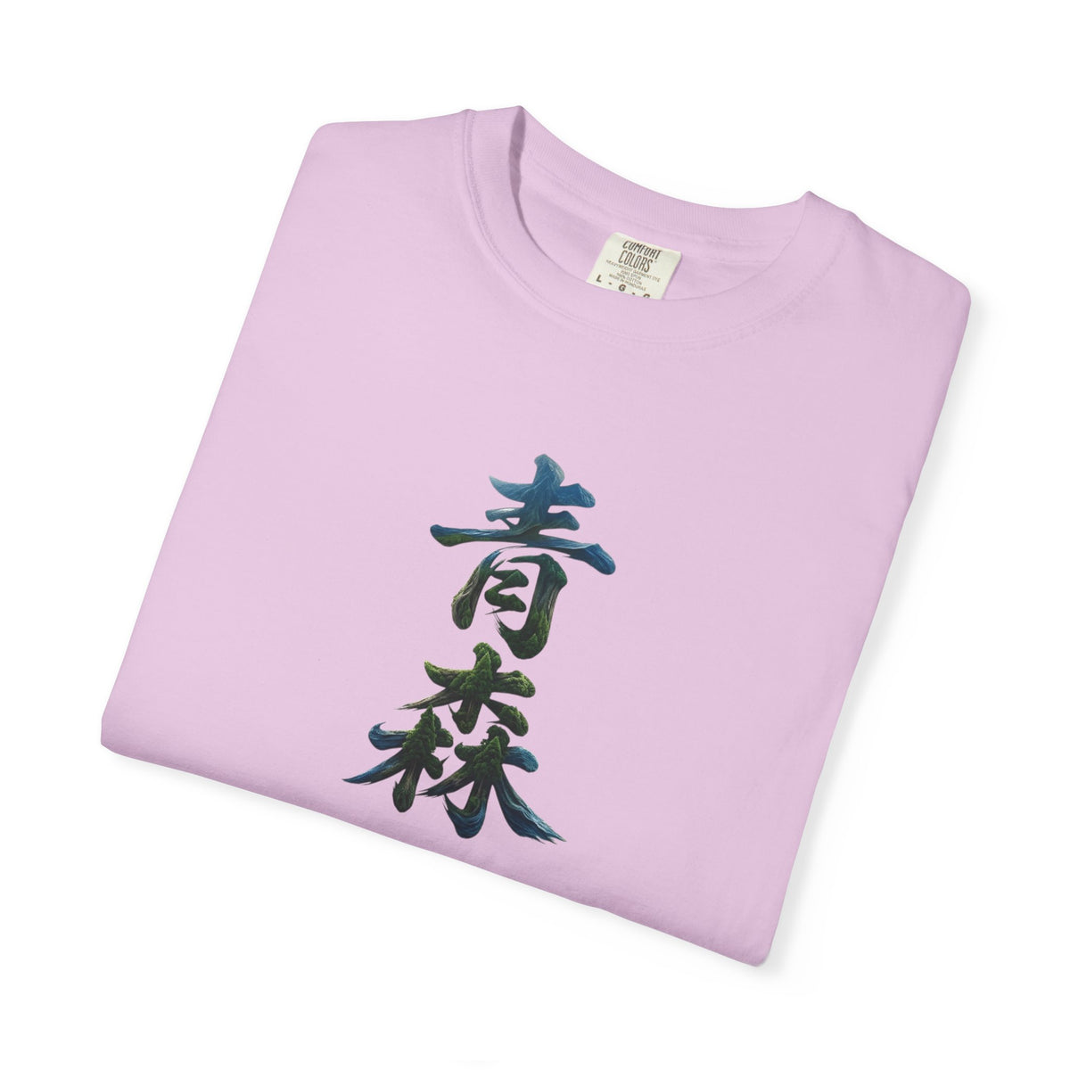 青森 風景漢字 Tシャツ｜山と森林アート｜ユニセックス コットンTシャツ